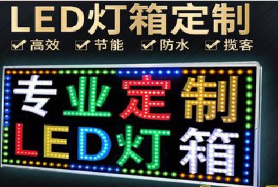 宜昌LED招牌制作工艺与方法。