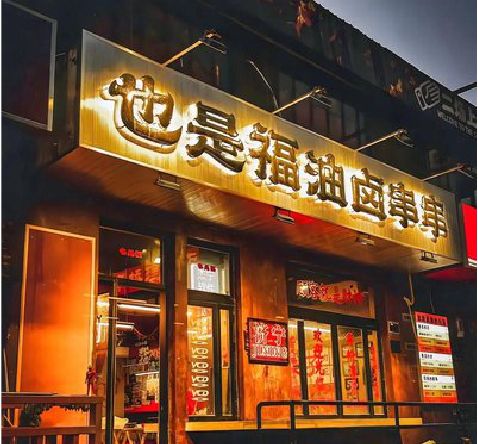 宜昌店招的类型