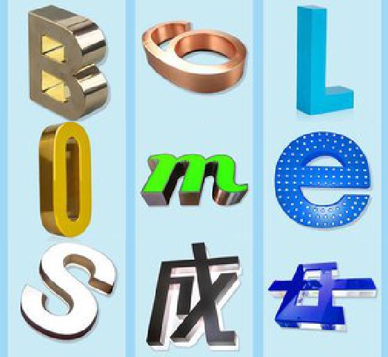 宜昌门头广告字的种类。