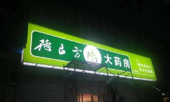 宜昌灯箱门头该如何来固定呢？