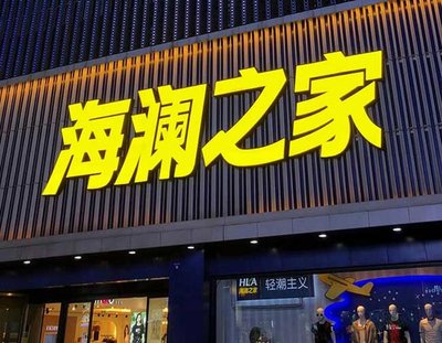 宜昌品牌连锁店常用的几种广告招牌的类型。