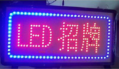 宜昌LED招牌制作工艺与方法。