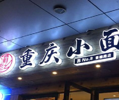 宜昌影响发光字招牌日耗电量的因素有哪些？